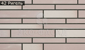 Гибкий кирпич ригель 42