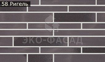 Гибкий клинкер лофт-ригель № 58