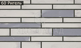 Гибкий кирпич ригель 60