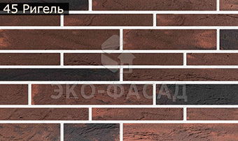 Гибкий клинкер лофт-ригель № 45