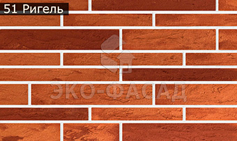 Гибкий клинкер лофт-ригель № 51