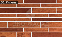Гибкий кирпич ригель 51