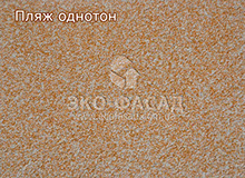 Термопанели фасадные Пляж однотон