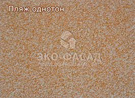 Термопанели фасадные Пляж однотон