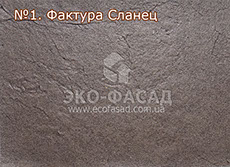 Термопанели фасадные Сланец 1