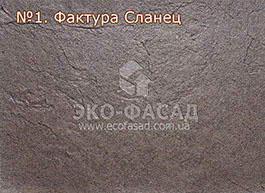 Термопанели фасадные Сланец 1