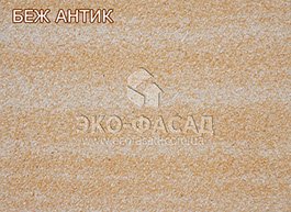 Термопанели фасадные Беж