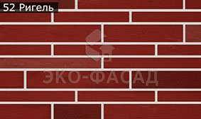 Гнучкий клінкер рігель 52