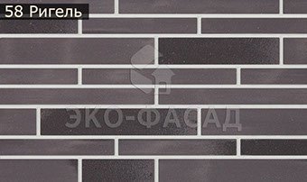 Гибкий клинкер лофт-ригель № 58