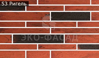 Гибкий клинкер лофт-ригель № 53