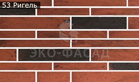 Гнучкий клінкер рігель 53