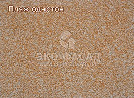 Термопанели фасадные Пляж однотон