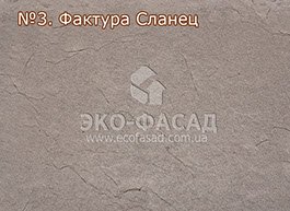 Термопанели фасадные Сланец 3